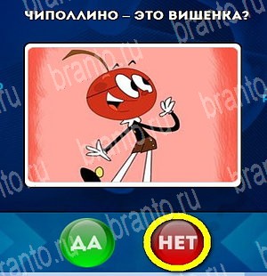игра Да или Нет ответ на Уровень 4640