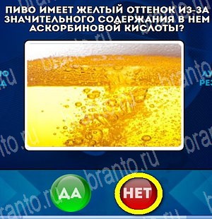 решебник на игру Да или Нет Уровень 4641