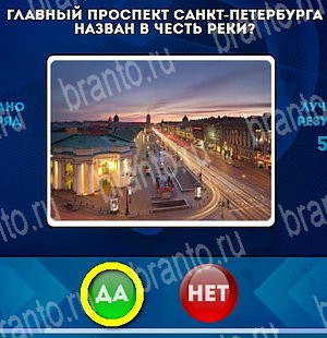 Да или Нет ответы в картинках Уровень 4646
