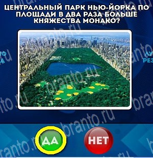 ответы на игру Да или Нет в одноклассниках Уровень 4651