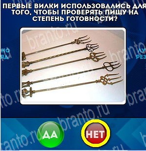 Подсказки на игру Да или Нет Уровень 4652