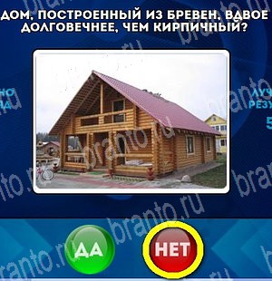 Помощь на игру ВК Да или Нет Уровень 4654