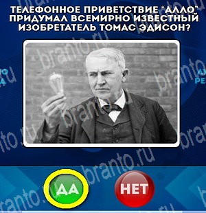 ответы на игру в одноклассниках Да или Нет Уровень 4656