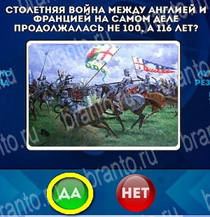 игра Да или Нет ответ на Уровень 4660