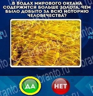 игра Да или Нет помощь Уровень 4669