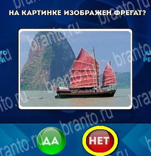 игра Да или Нет ответ на Уровень 4670