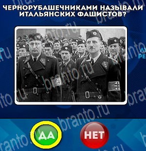 Да или Нет игра помощь Уровень 4675