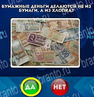 Да или Нет ответы в картинках Уровень 4676