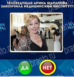 Игра Да или Нет ответы Уровень 4677