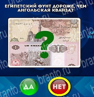 игра Да или Нет помощь Уровень 4679