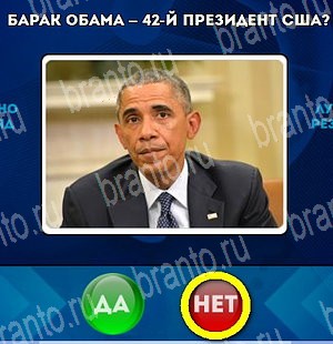 ответы на игру Да или Нет в одноклассниках Уровень 4681