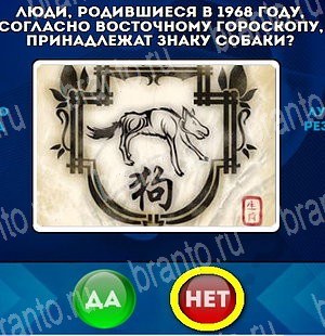 Помощь на игру ВК Да или Нет Уровень 4684