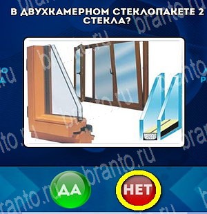 Да или Нет игра ответы Уровень 4693