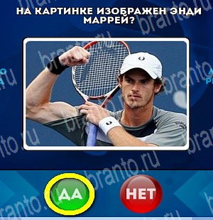Игра Да или Нет ответы Уровень 4697