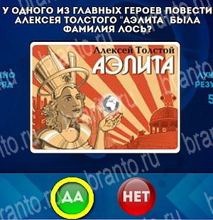 Да или Нет игра помощь Уровень 4705