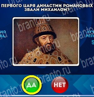 Игра Да или Нет ответы Уровень 4707