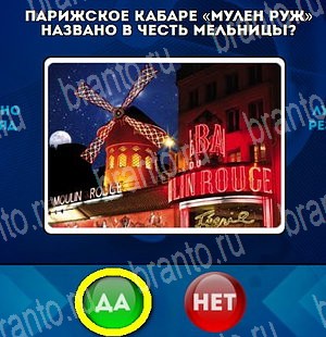 игра Да или Нет ответ на Уровень 4710