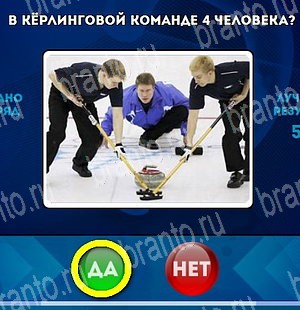 Помощь на игру ВК Да или Нет Уровень 4714
