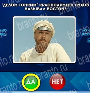 ответы на игру в одноклассниках Да или Нет Уровень 4716