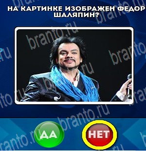 Да или Нет ответы в картинках Уровень 4726