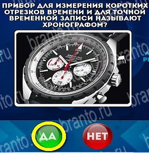 Игра Да или Нет ответы Уровень 4727