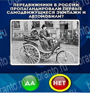Игра Да или Нет подсказки Уровень 4728