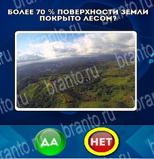 игра Да или Нет помощь Уровень 4729