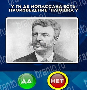 игра Да или Нет ответ на Уровень 4730