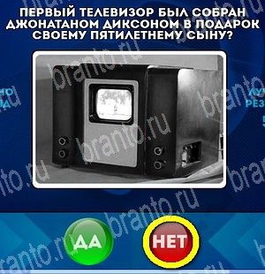 Да или Нет игра подсказки Уровень 4734