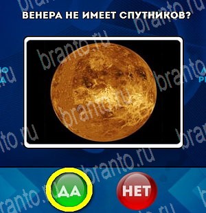 Да или Нет ответы в картинках Уровень 4736