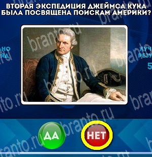 игра Да или Нет помощь Уровень 4739