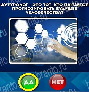 Помощь на игру ВК Да или Нет Уровень 4744
