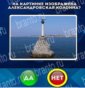 ответы к игре Да или Нет Уровень 4745