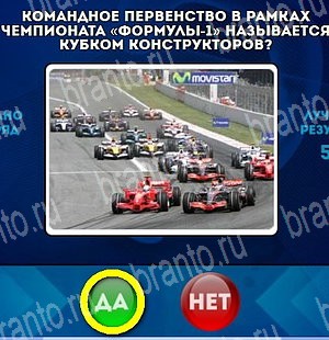 Одноклассники Да или Нет ответы Уровень 4748