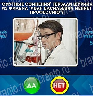 игра Да или Нет ответ на Уровень 4750