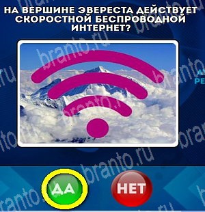 Да или Нет игра подсказки Уровень 4764
