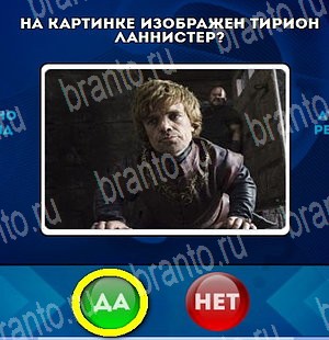игра Да или Нет помощь Уровень 4769