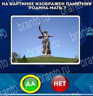 Подсказки на игру Да или Нет Уровень 4772