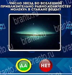 Помощь на игру ВК Да или Нет Уровень 4774