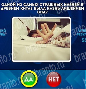 ответы к игре Да или Нет Уровень 4775