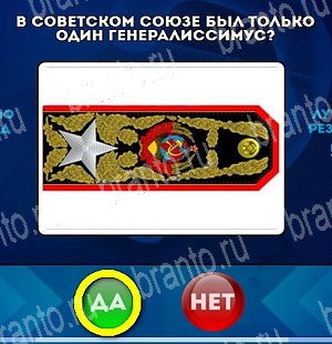 ответы на игру в одноклассниках Да или Нет Уровень 4776