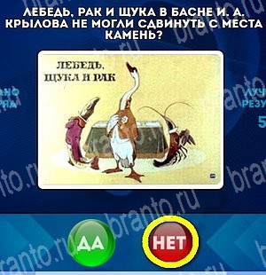 Да или Нет игра ответы в одноклассниках Уровень 4777
