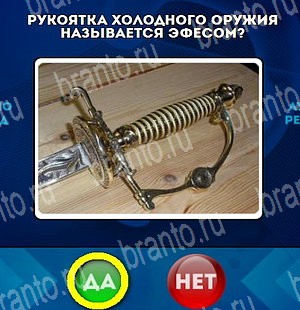 Одноклассники Да или Нет ответы Уровень 4778