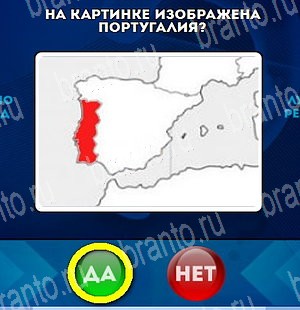 решебник на игру Да или Нет Уровень 4781