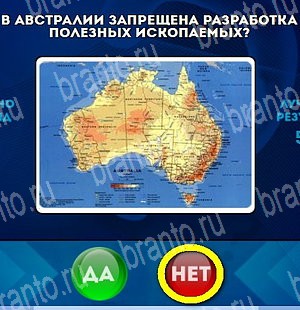 Да или Нет решения Уровень 4782