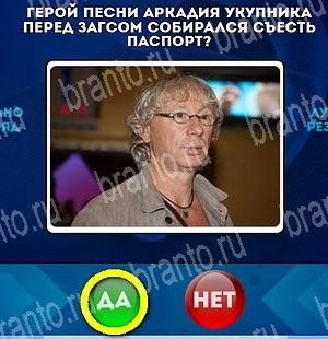 Да или Нет игра помощь Уровень 4785