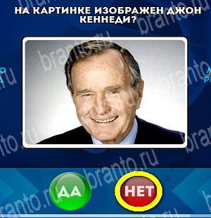 Да или Нет ответы в картинках Уровень 4786
