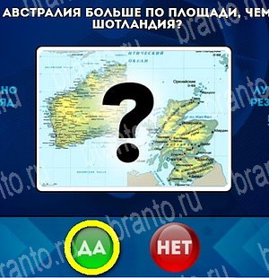 игра Да или Нет ответ на Уровень 4790