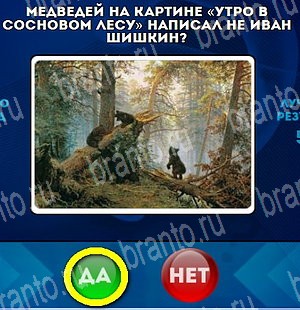 Да или Нет игра помощь Уровень 4795