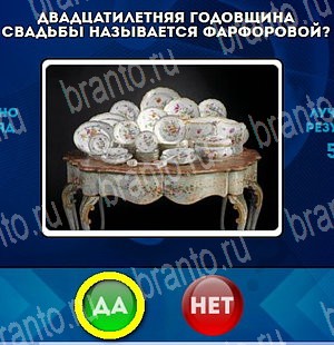 Да или Нет ответы в картинках Уровень 4796